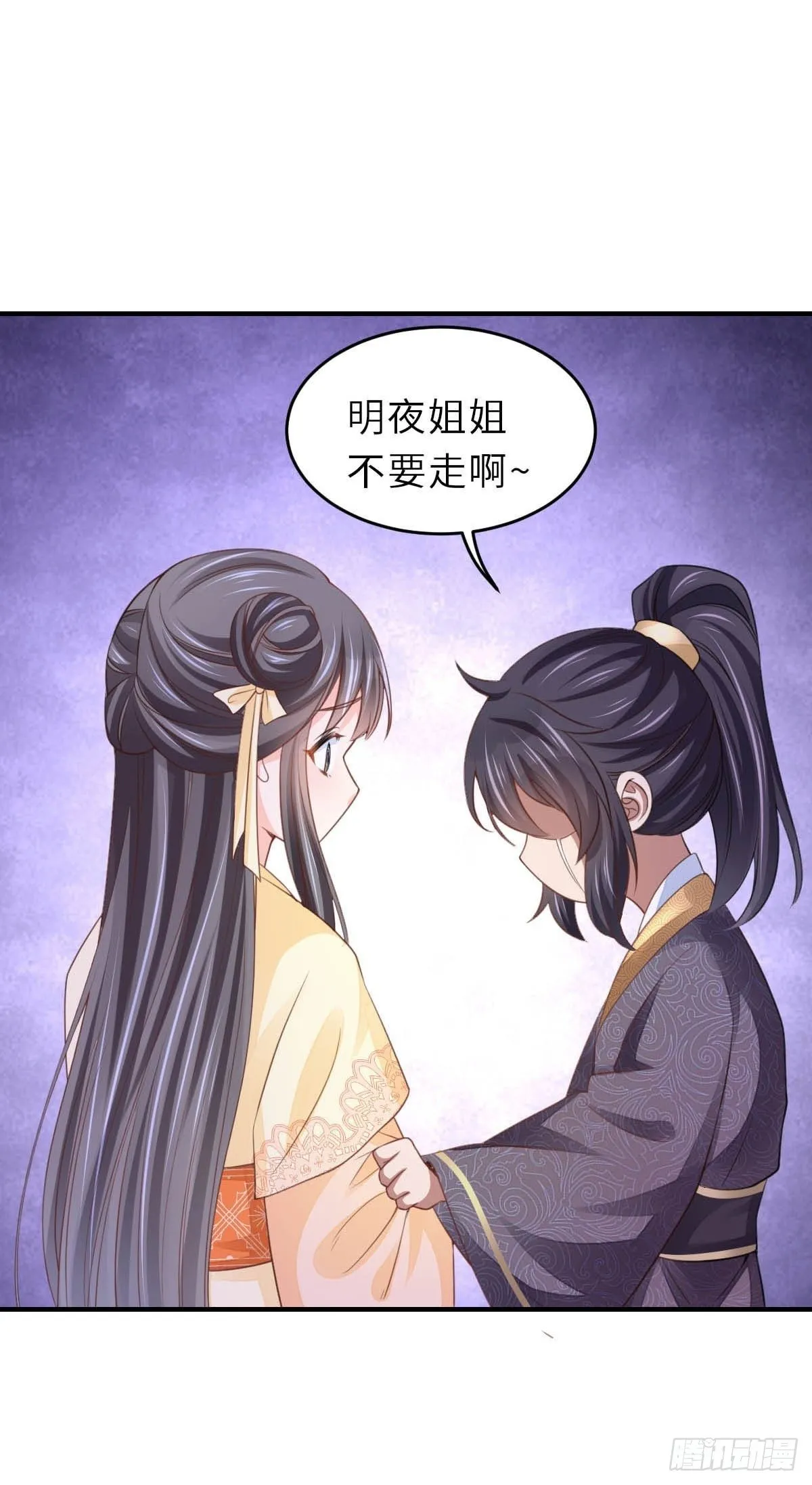 第24话 冷宫闹鬼 第13页