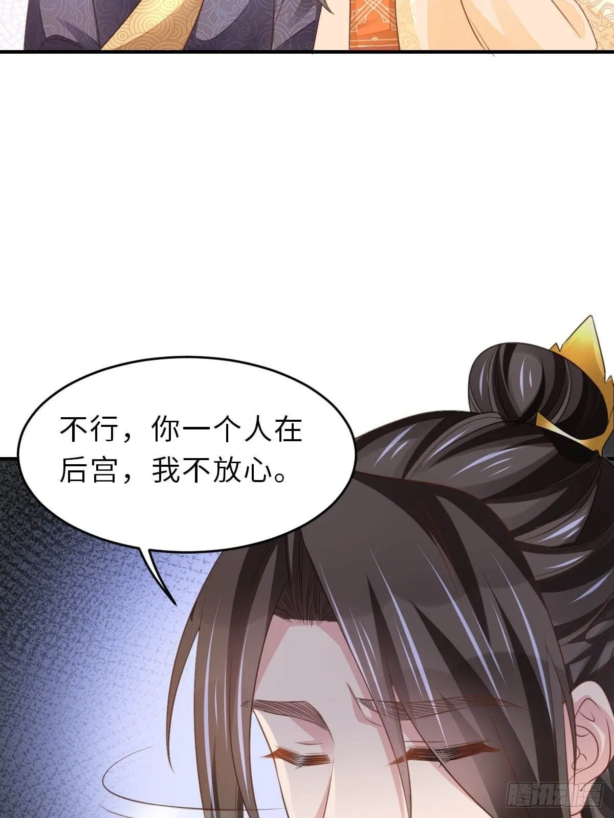 第24话 冷宫闹鬼 第15页