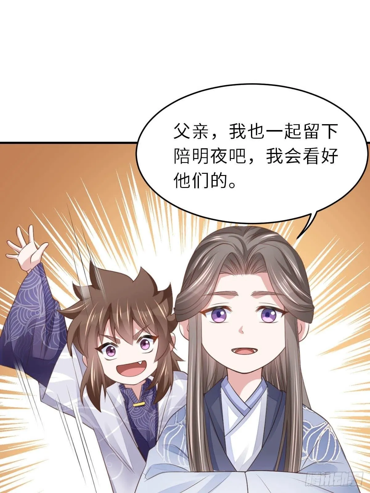 第24话 冷宫闹鬼 第20页