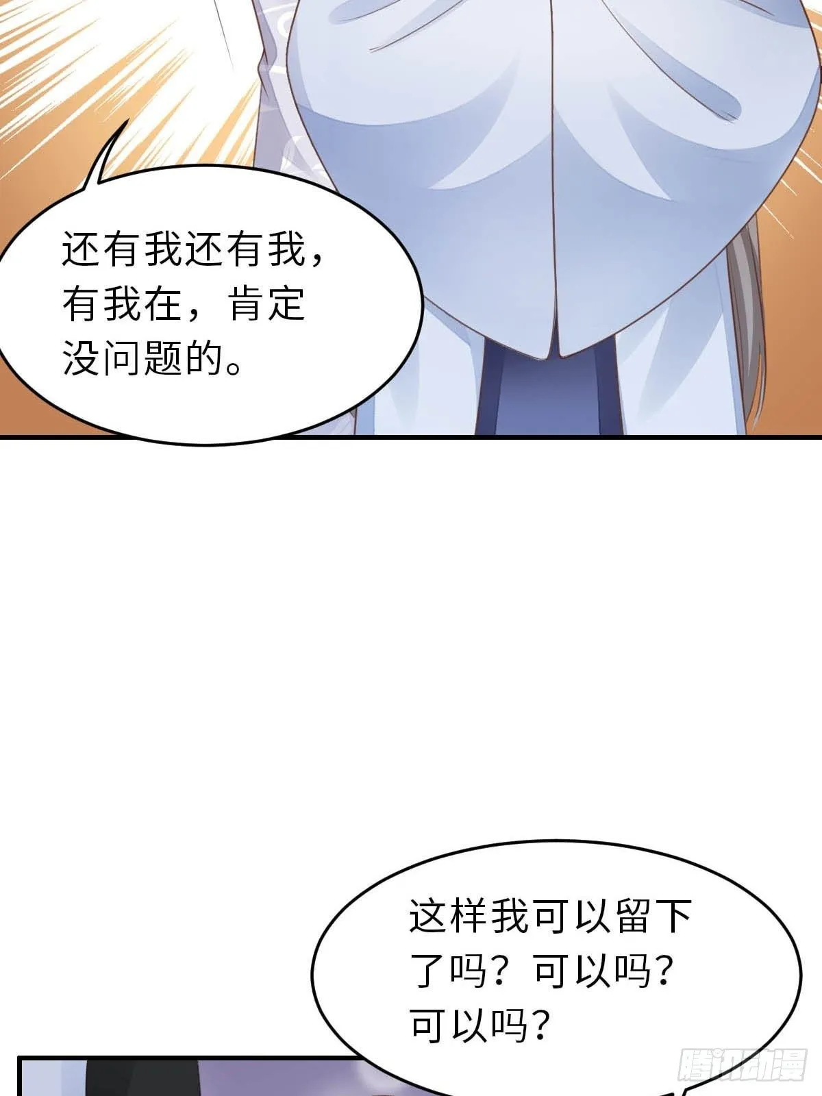 第24话 冷宫闹鬼 第21页