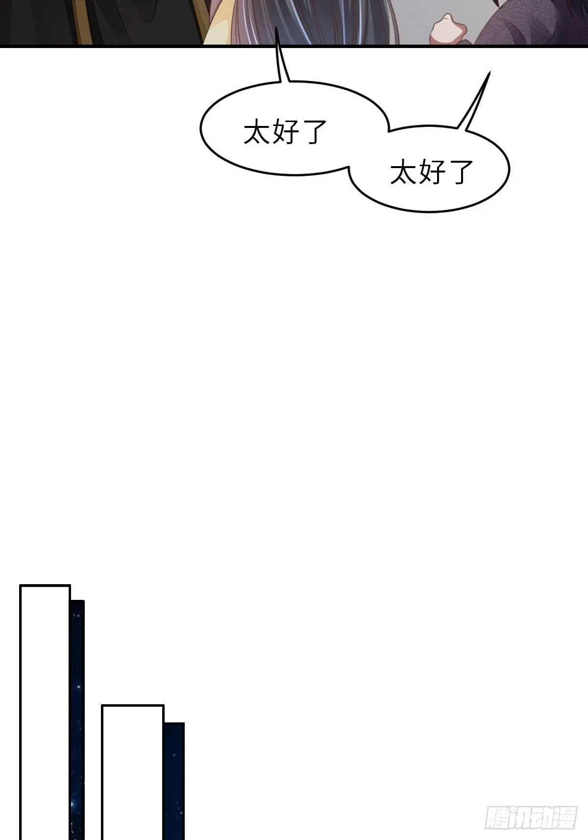 第24话 冷宫闹鬼 第26页