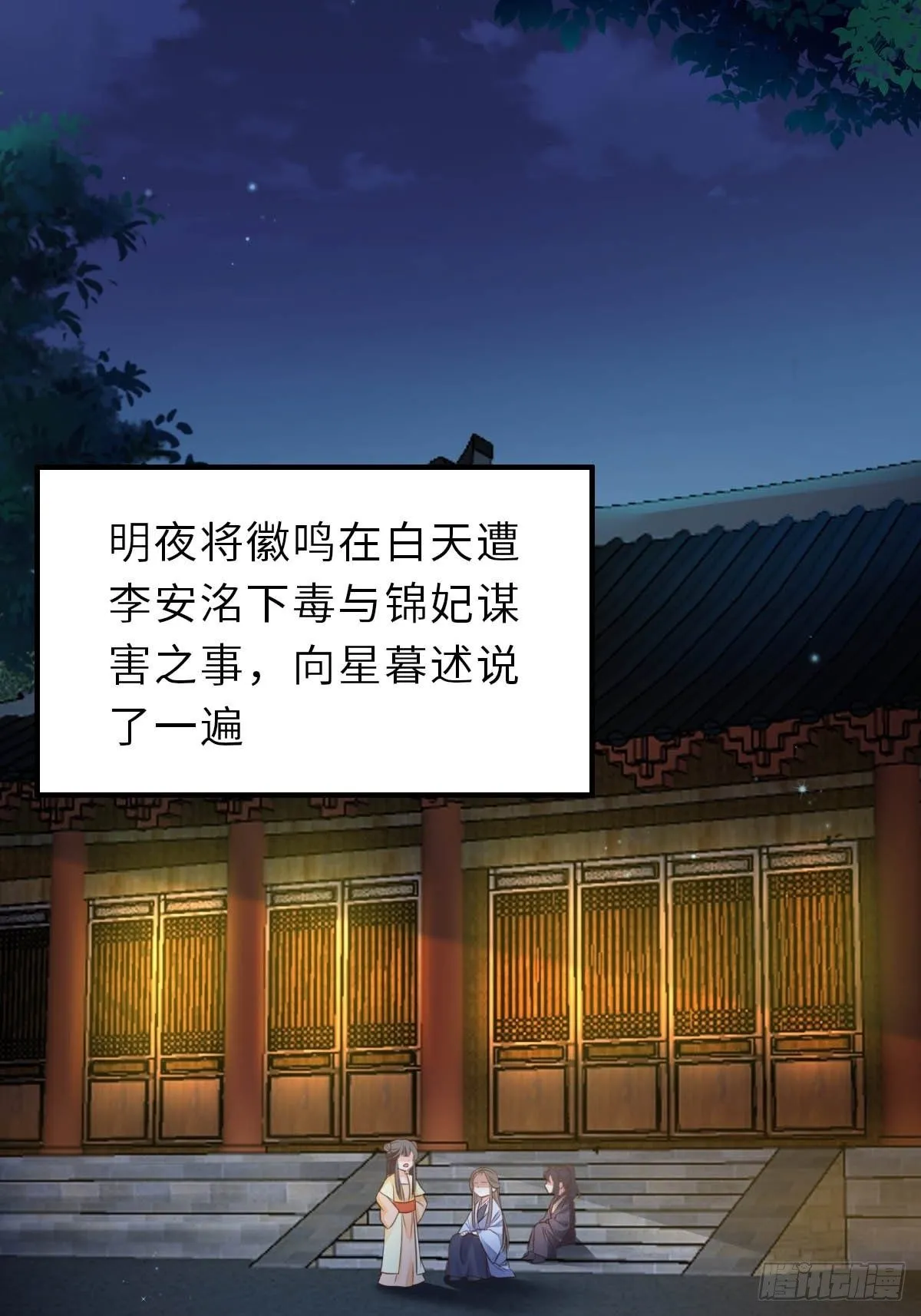 第24话 冷宫闹鬼 第28页