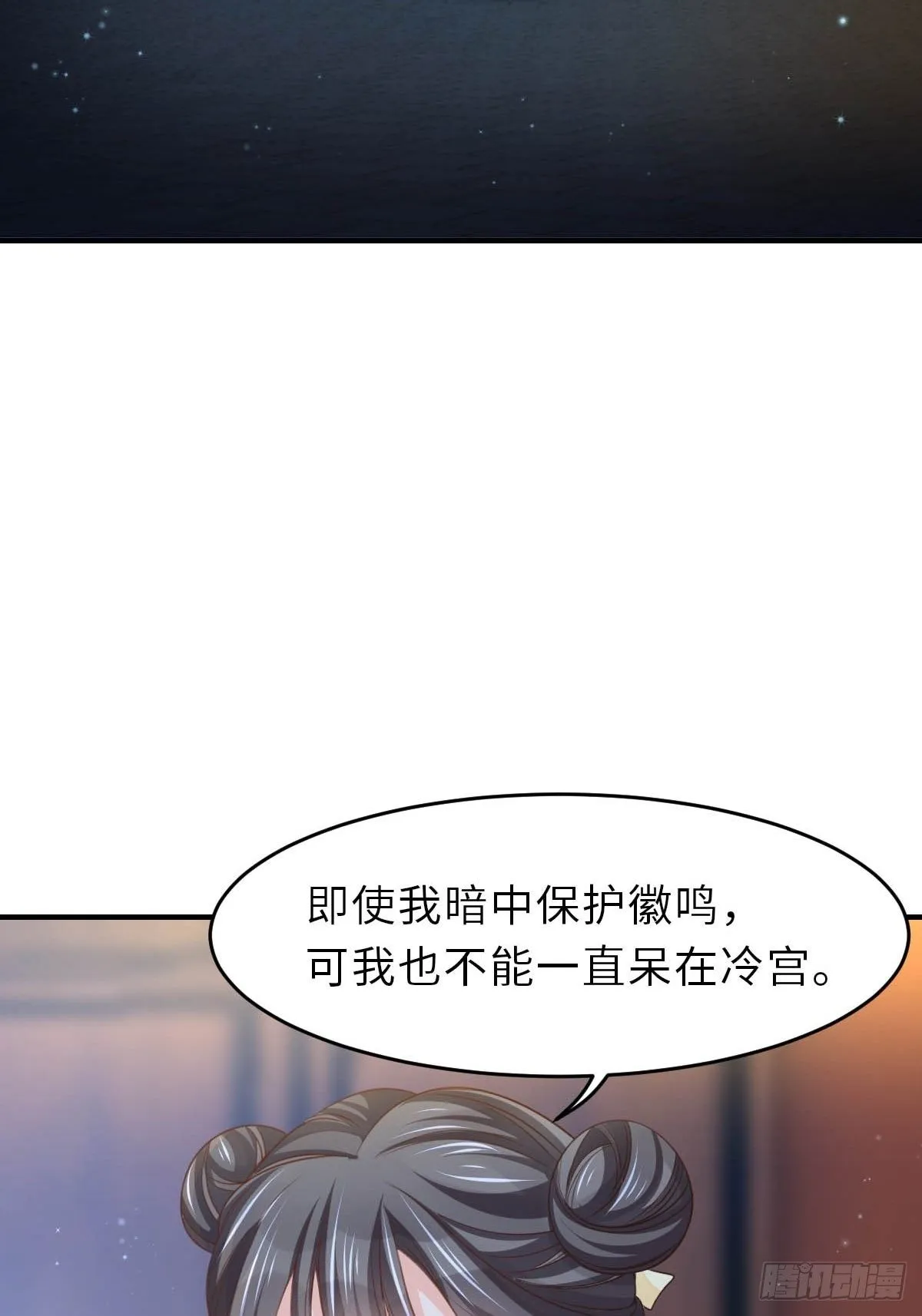 第24话 冷宫闹鬼 第29页