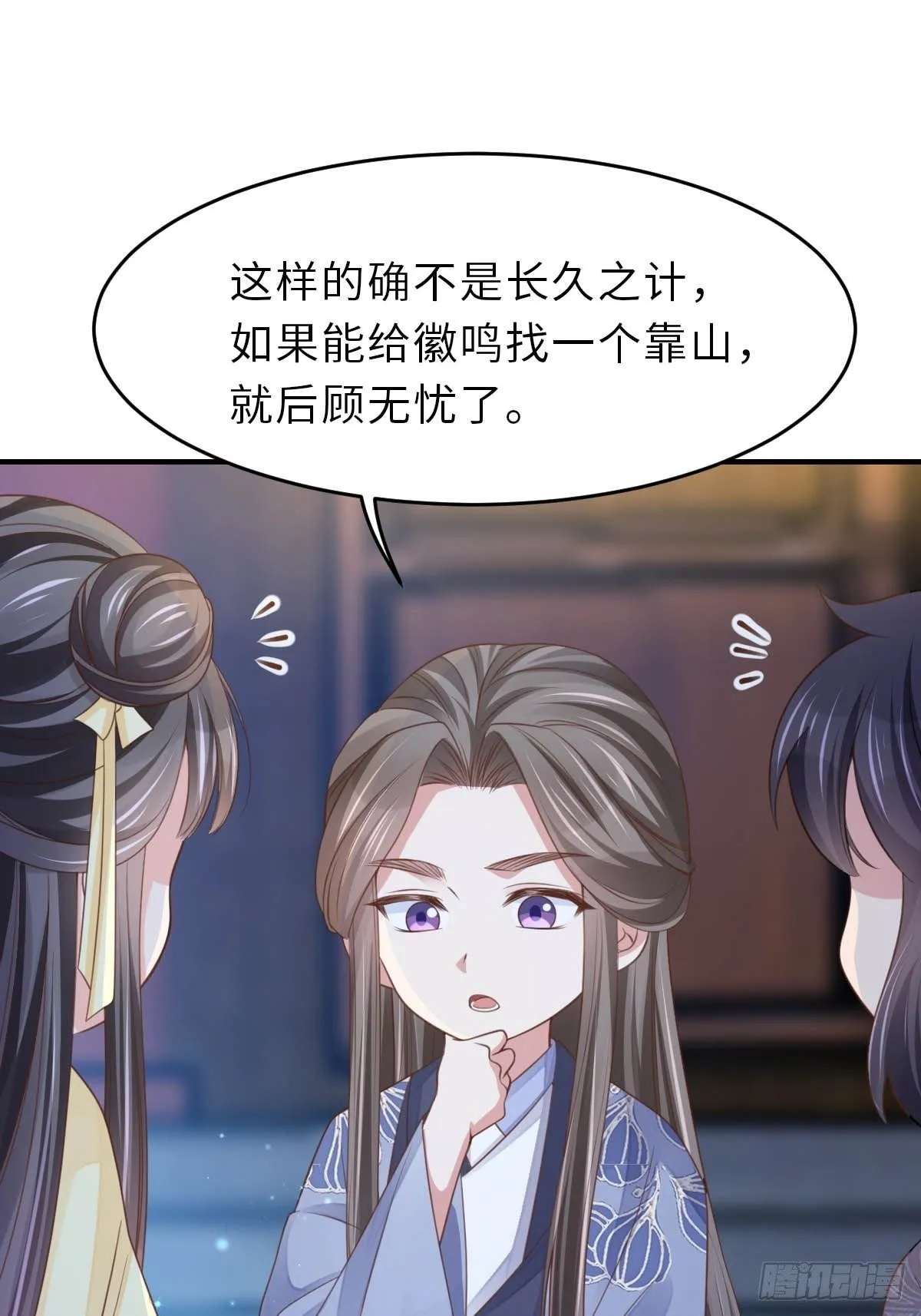 第24话 冷宫闹鬼 第32页