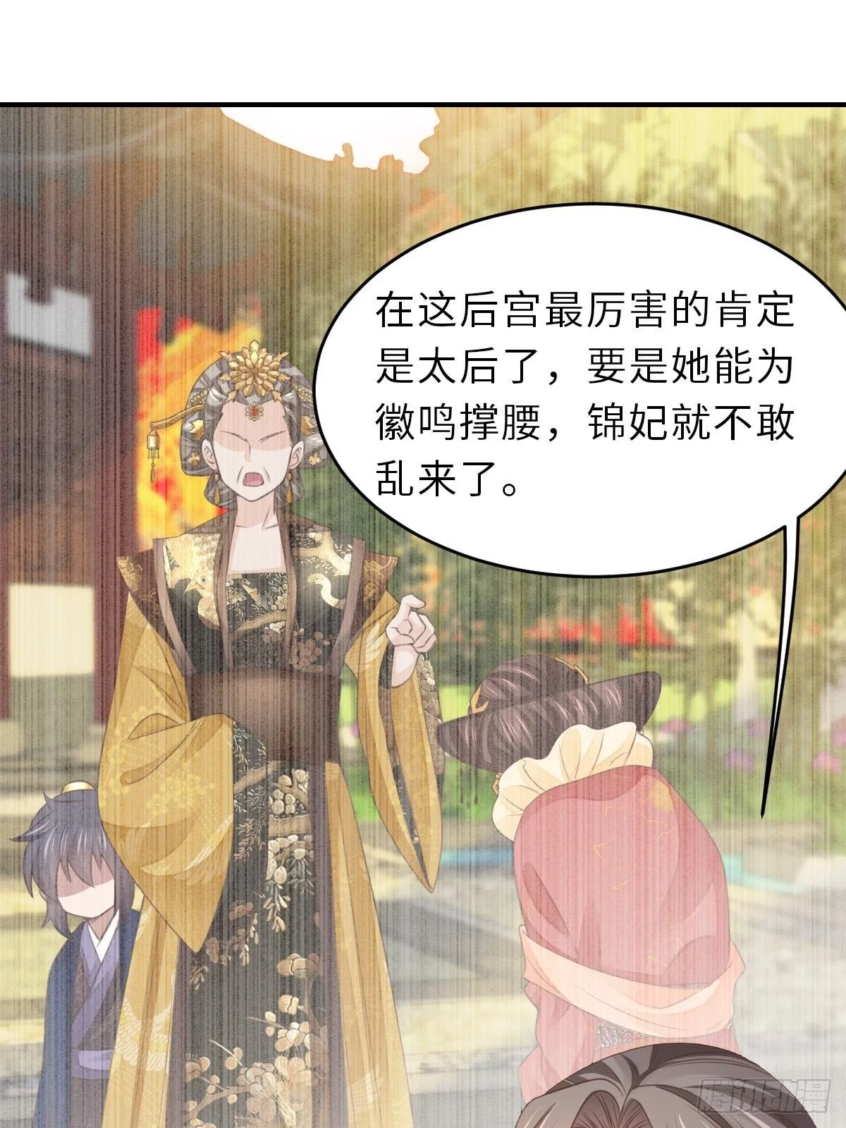 第24话 冷宫闹鬼 第34页