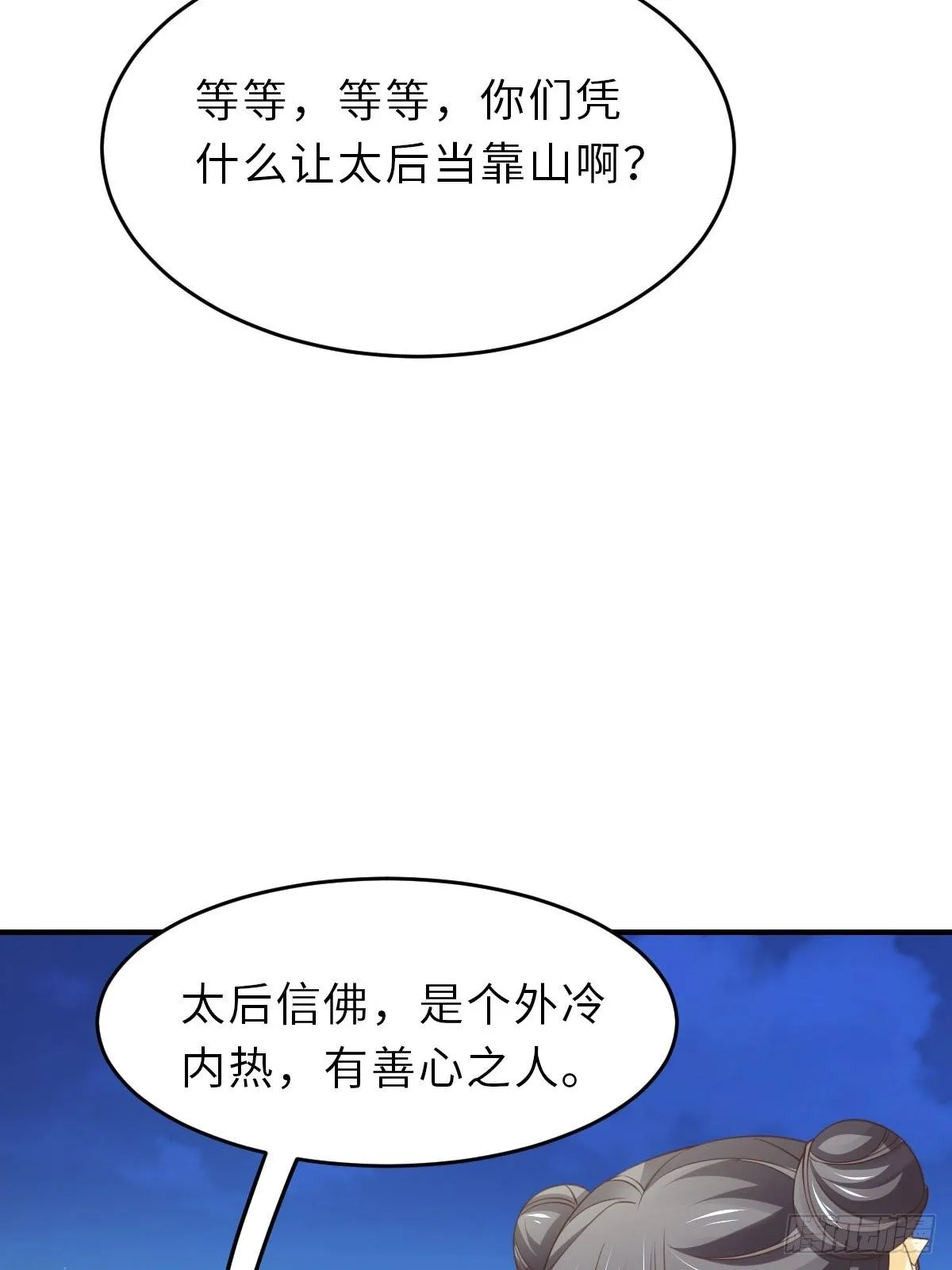 第24话 冷宫闹鬼 第38页