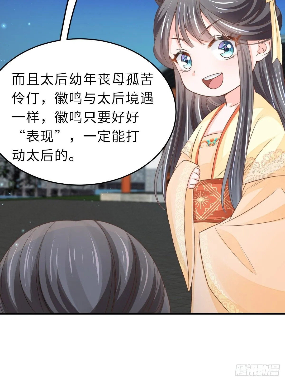 第24话 冷宫闹鬼 第39页