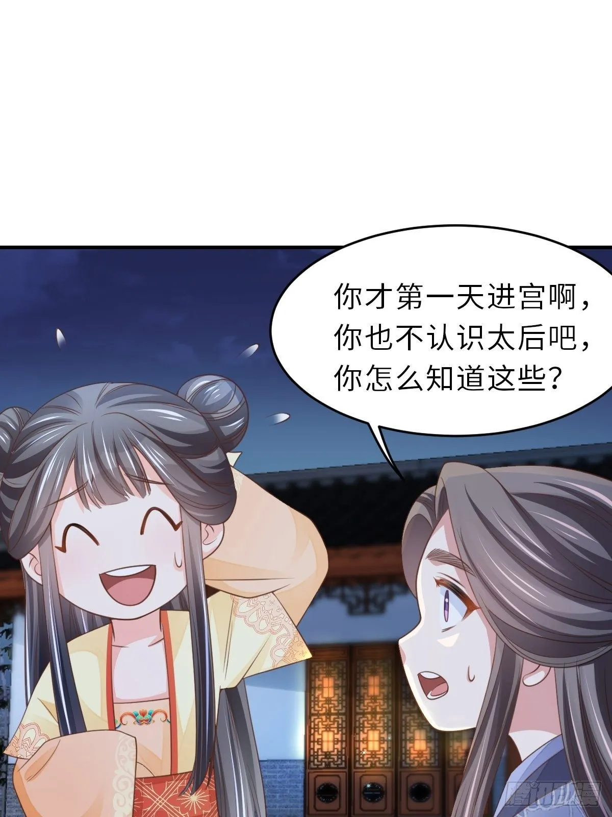 第24话 冷宫闹鬼 第40页
