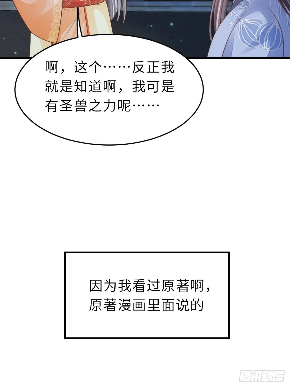 第24话 冷宫闹鬼 第41页