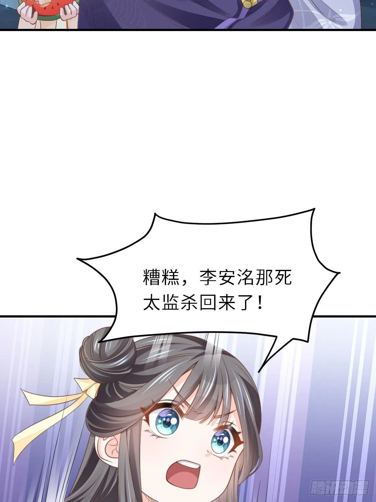 第24话 冷宫闹鬼 第55页
