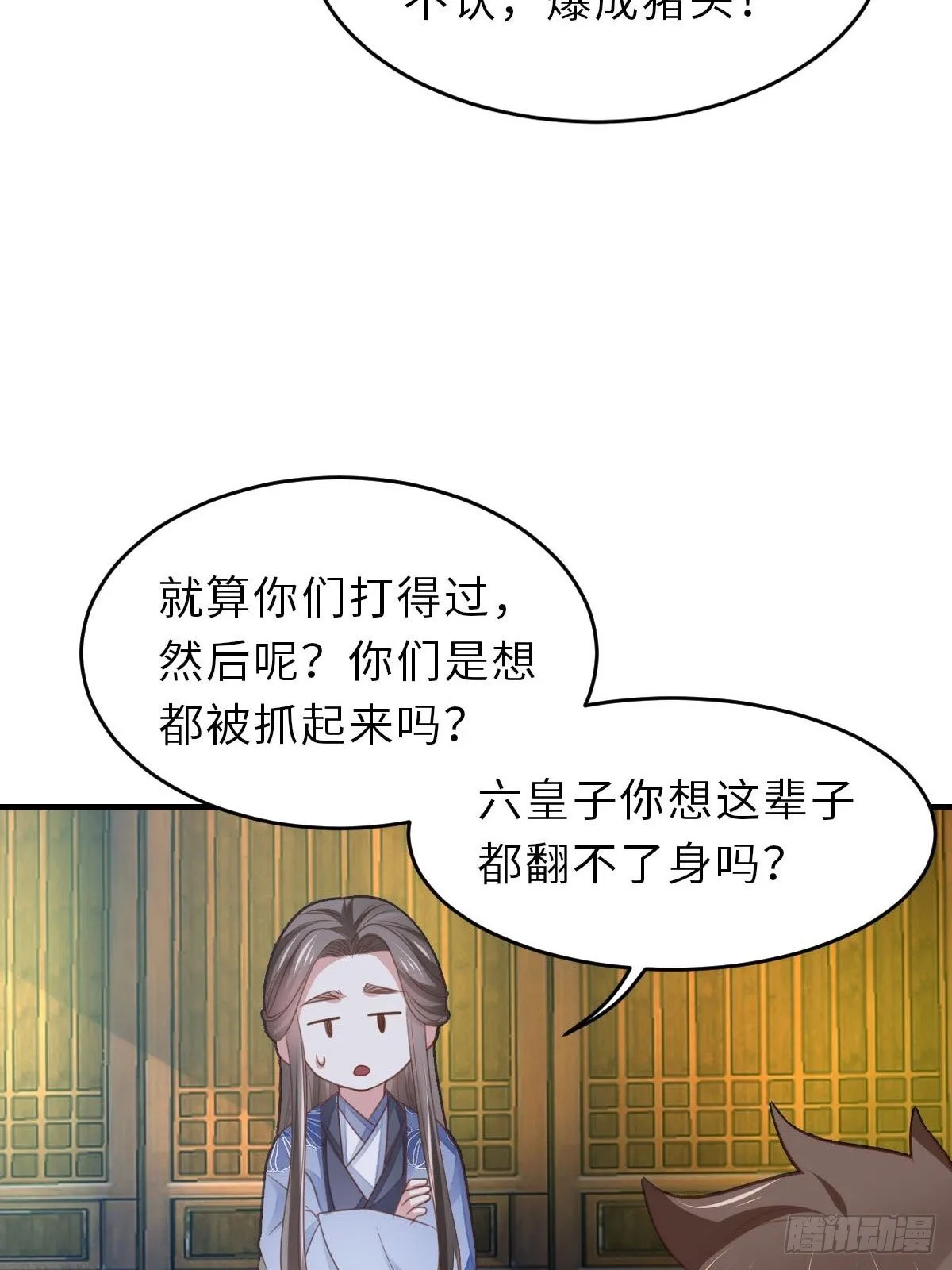 第24话 冷宫闹鬼 第58页