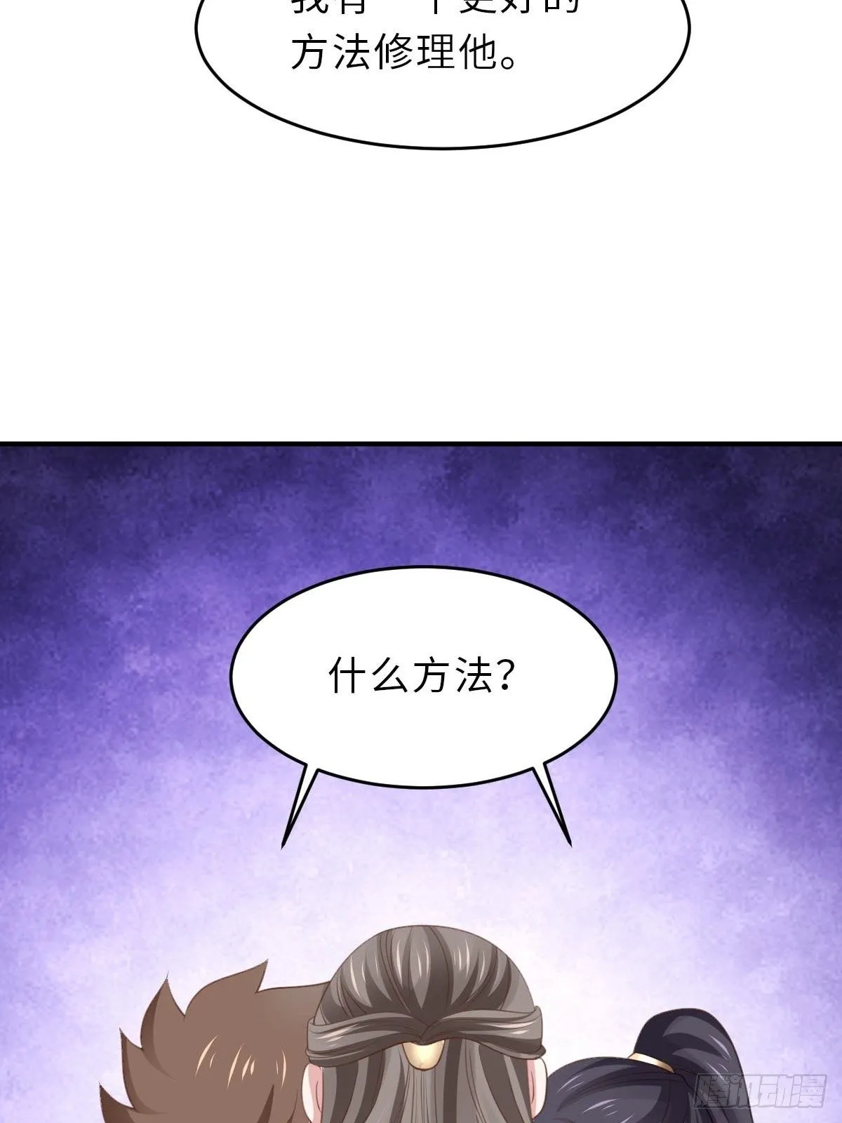 第24话 冷宫闹鬼 第61页