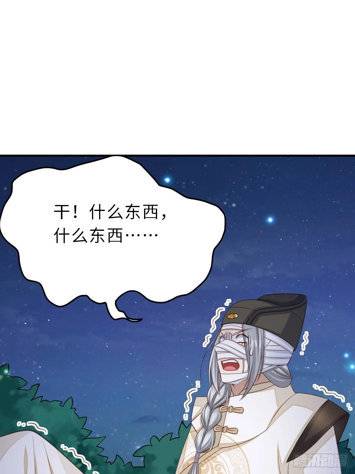 第24话 冷宫闹鬼 第78页