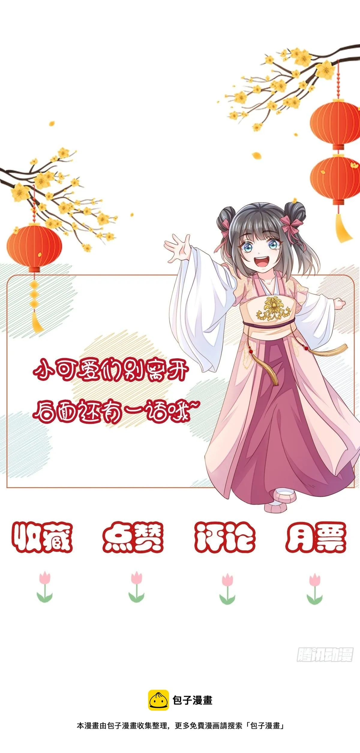 第24话 冷宫闹鬼 第86页