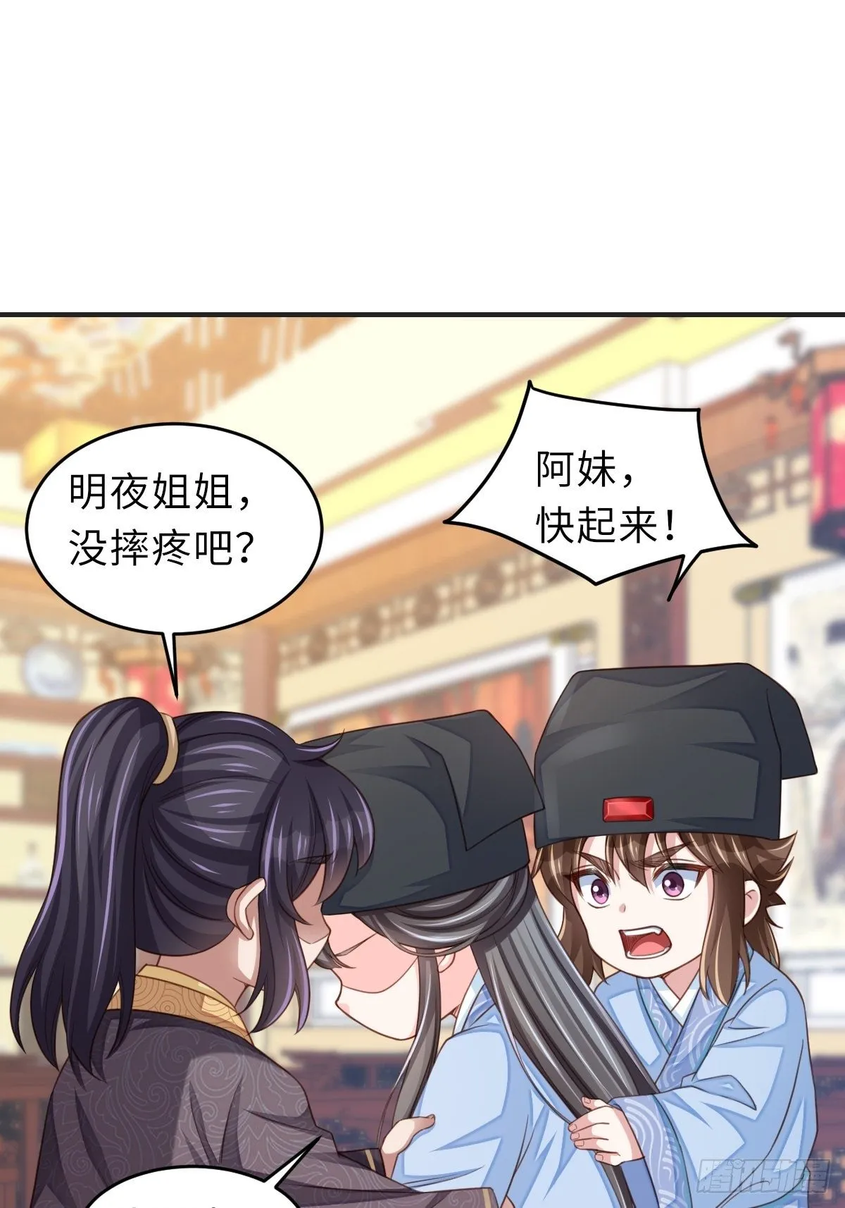 第23话 留下来陪我吧 第3页