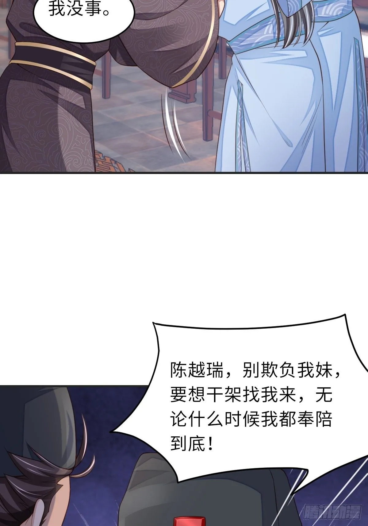 第23话 留下来陪我吧 第4页