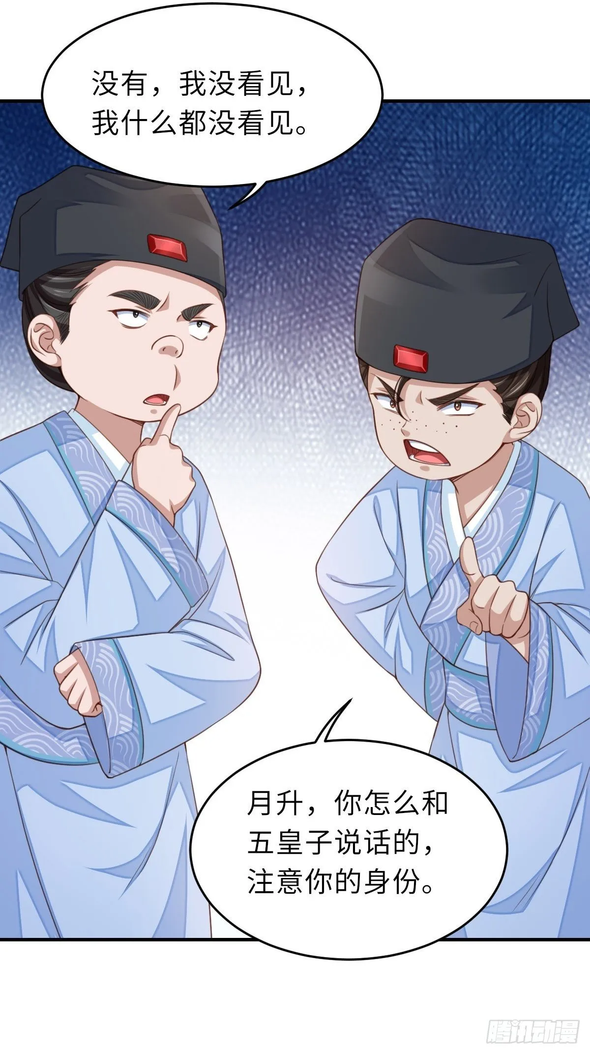 第23话 留下来陪我吧 第7页