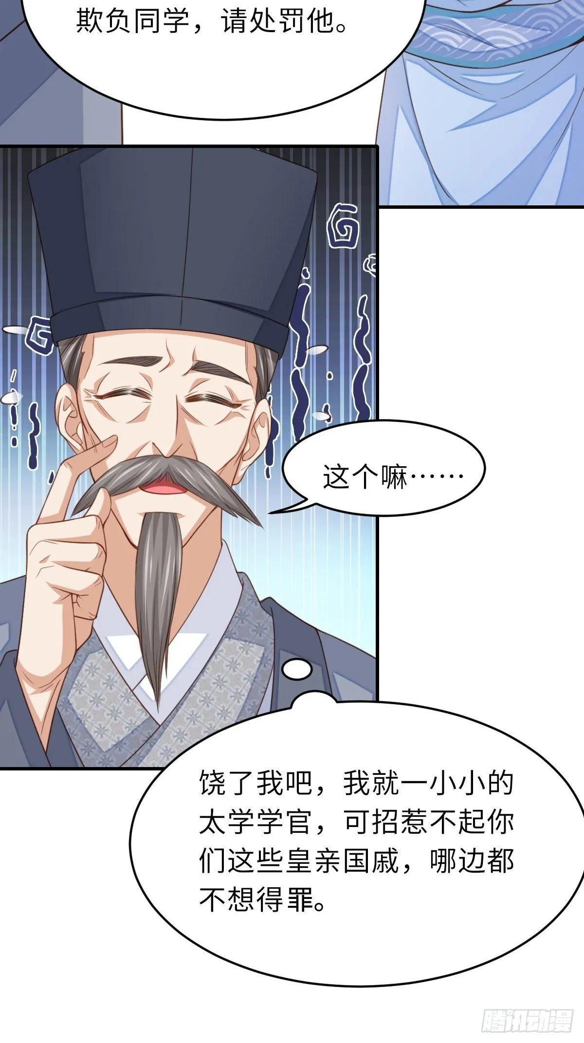第23话 留下来陪我吧 第10页