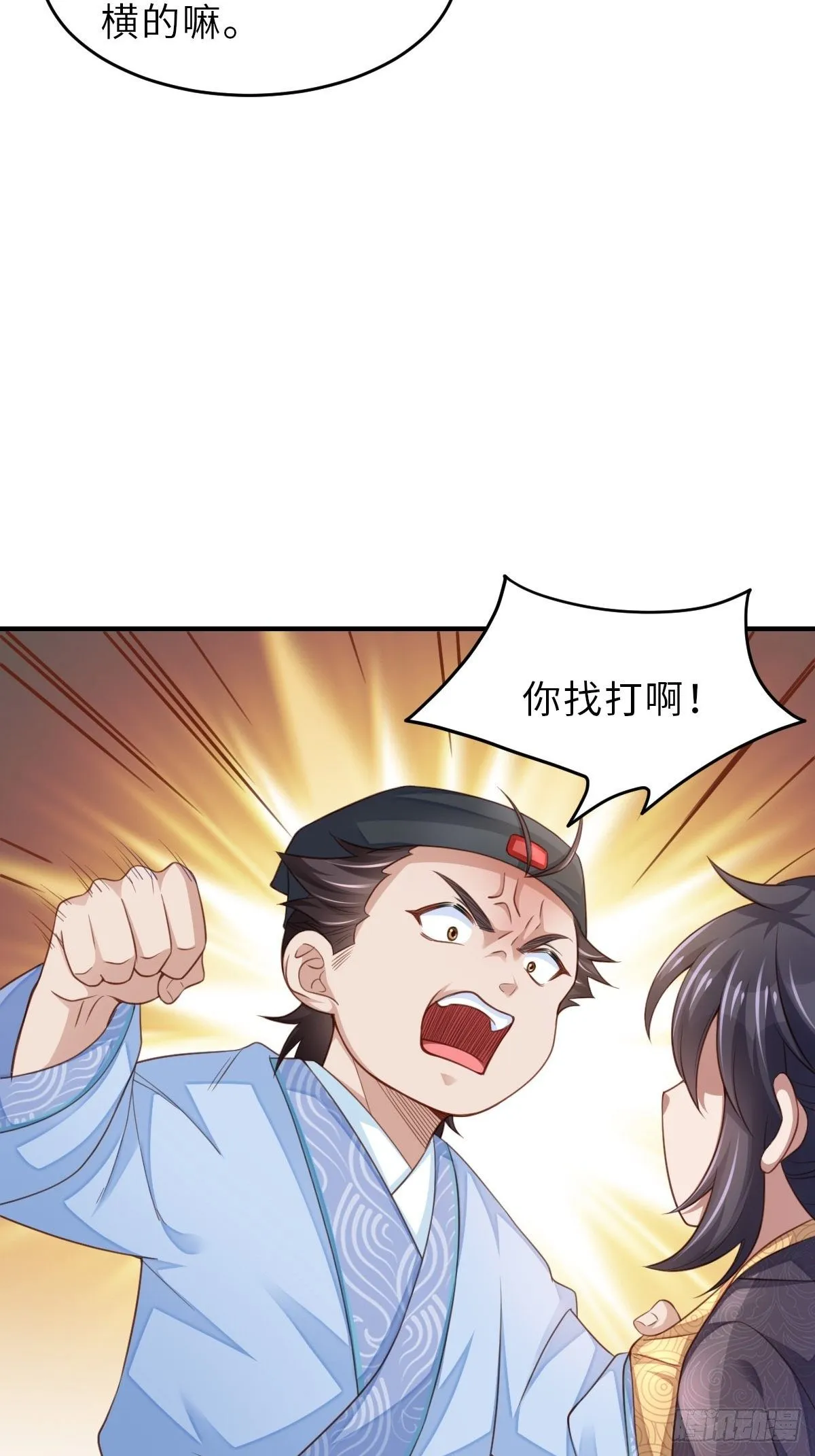 第23话 留下来陪我吧 第25页