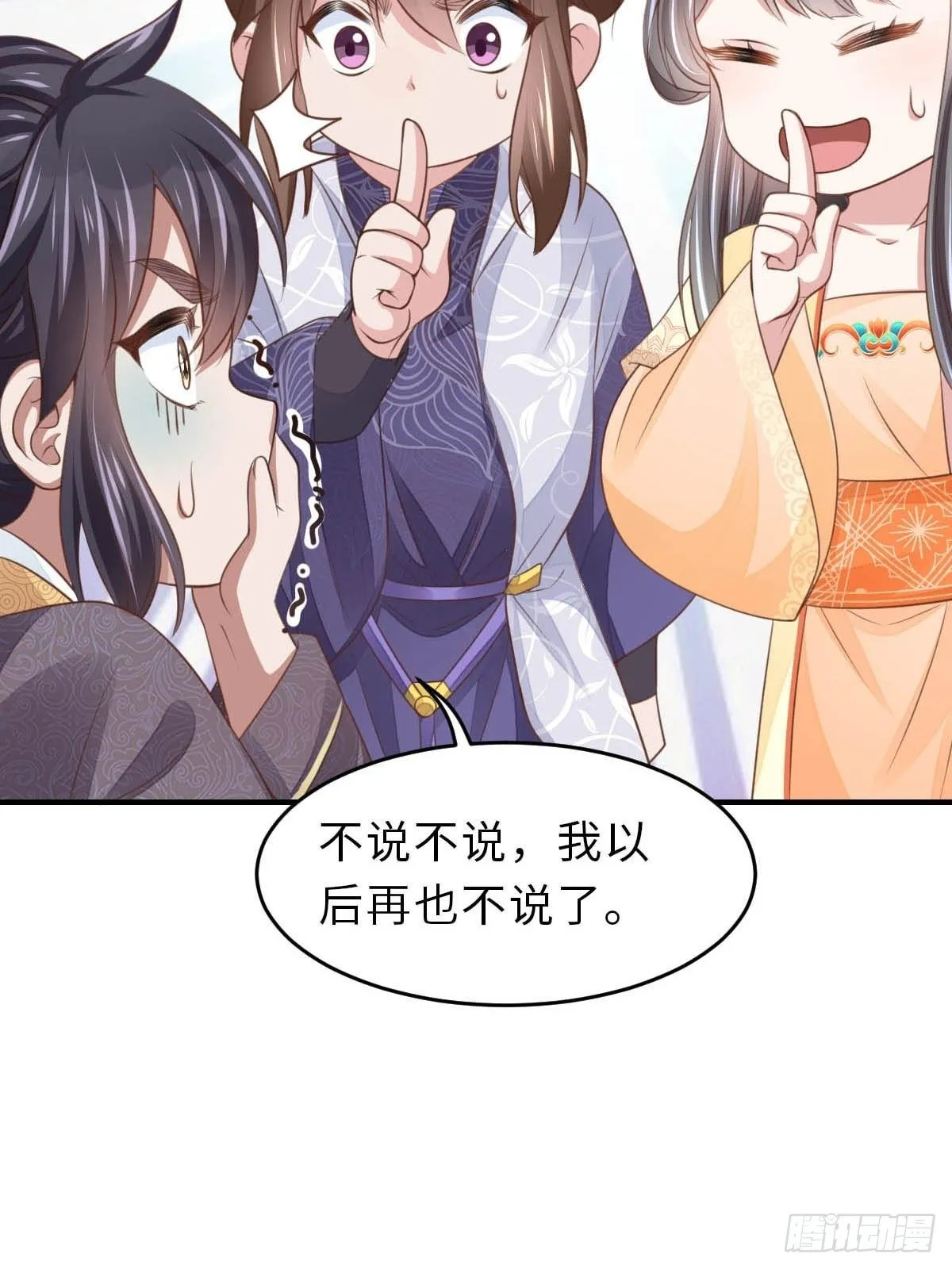 第23话 留下来陪我吧 第68页