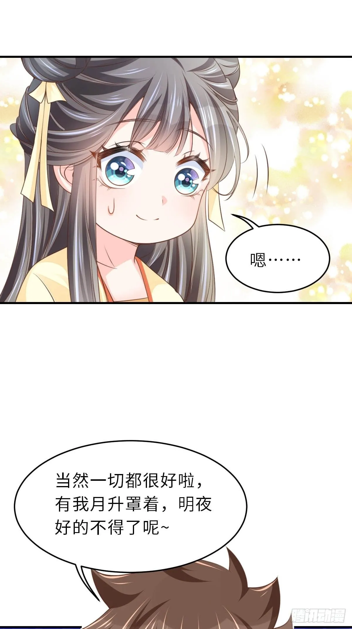 第23话 留下来陪我吧 第74页