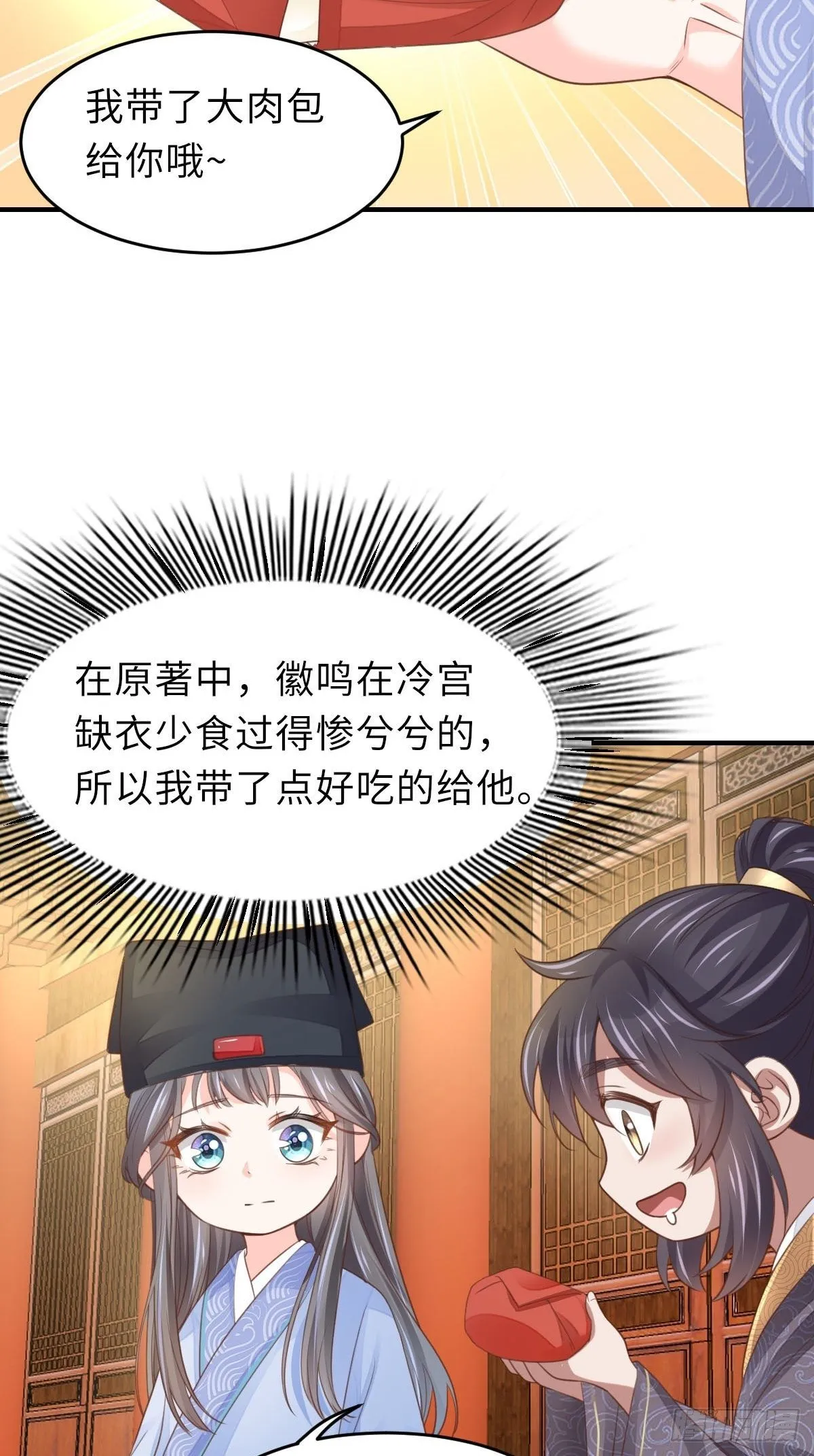 第22话 拜明夜姐姐为师 第14页