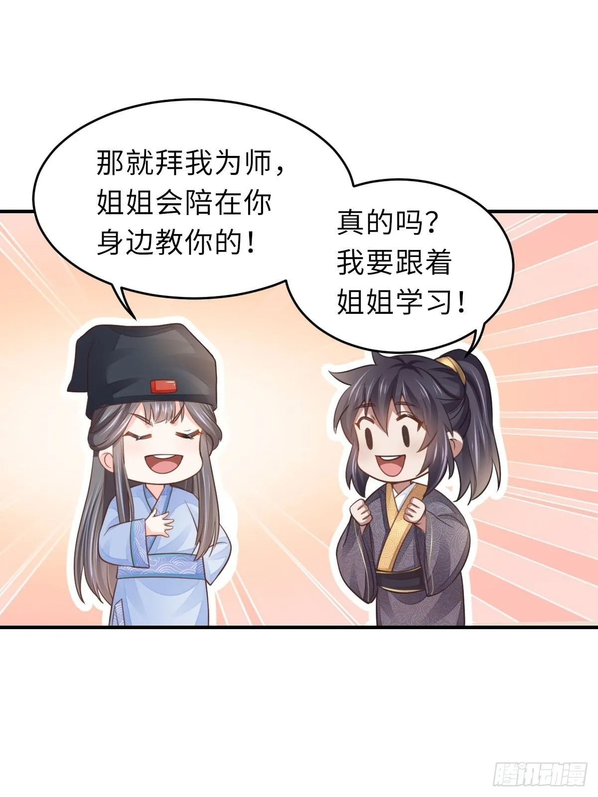 第22话 拜明夜姐姐为师 第31页