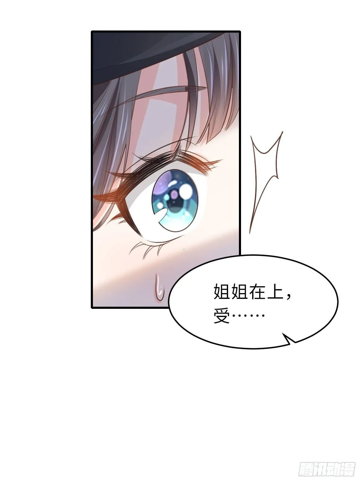 第22话 拜明夜姐姐为师 第32页
