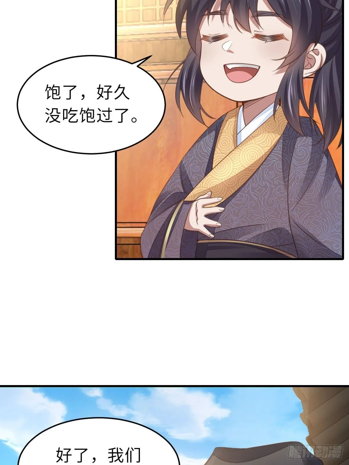 第22话 拜明夜姐姐为师 第39页