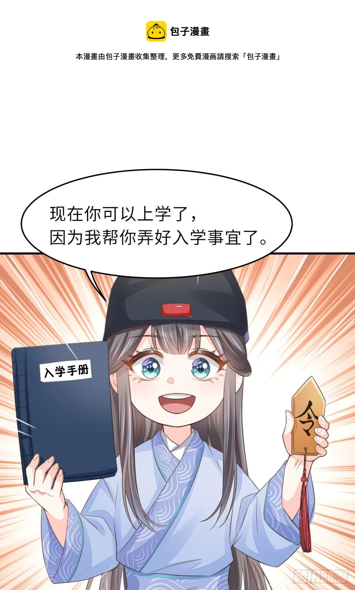 第22话 拜明夜姐姐为师 第42页
