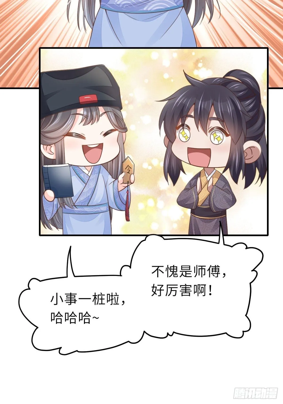 第22话 拜明夜姐姐为师 第43页