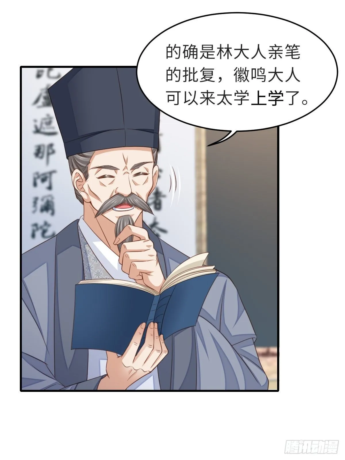 第22话 拜明夜姐姐为师 第68页