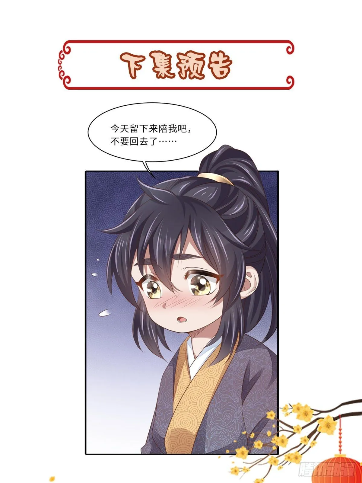 第22话 拜明夜姐姐为师 第86页