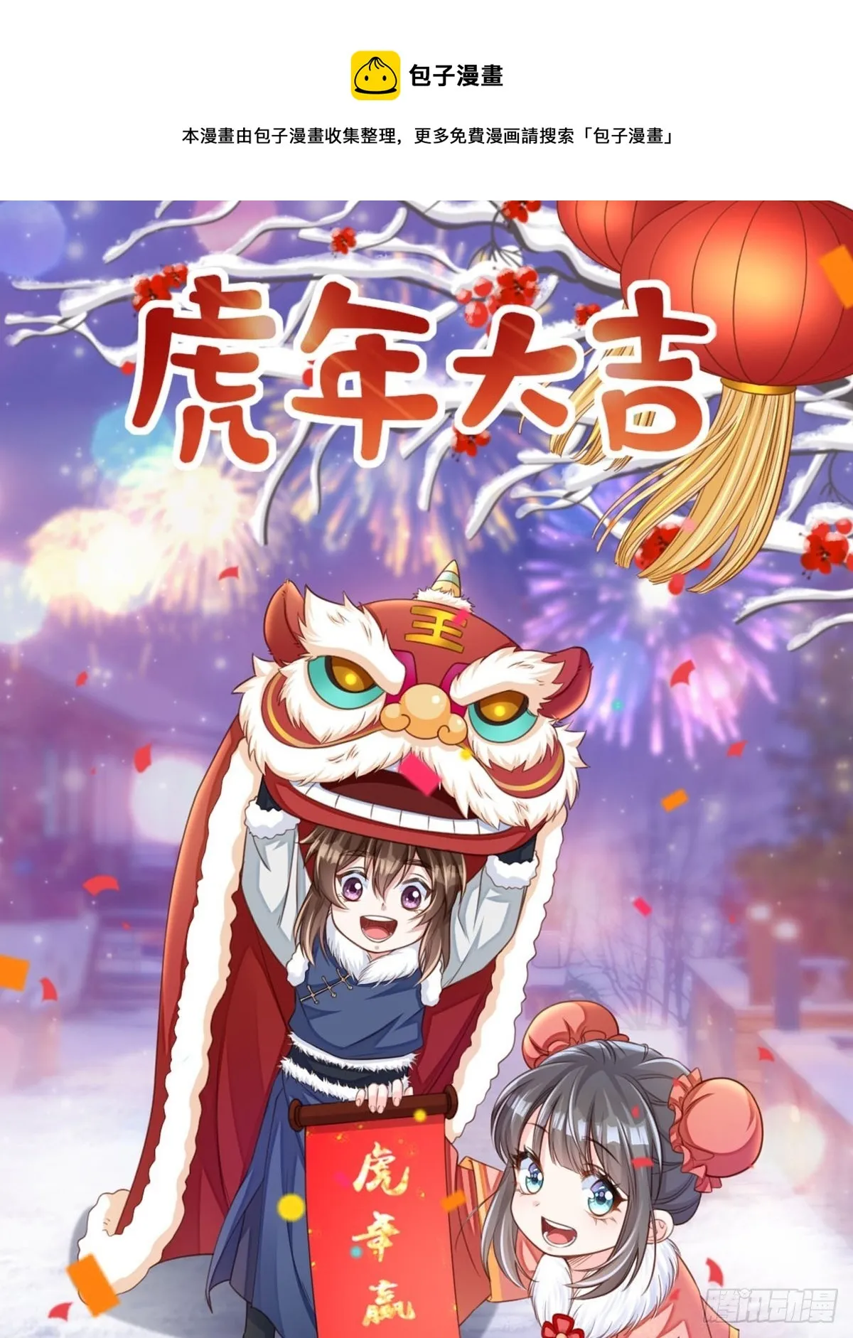 第21话 树上的小姐姐 第1页