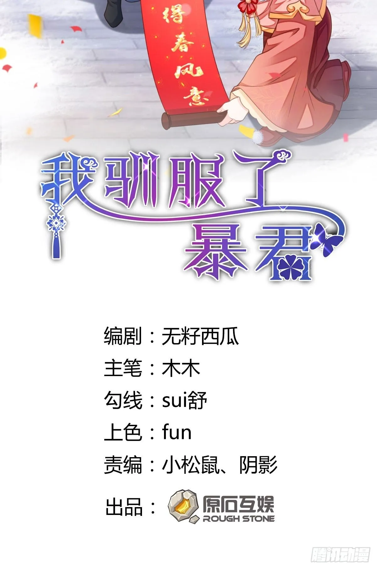 第21话 树上的小姐姐 第2页