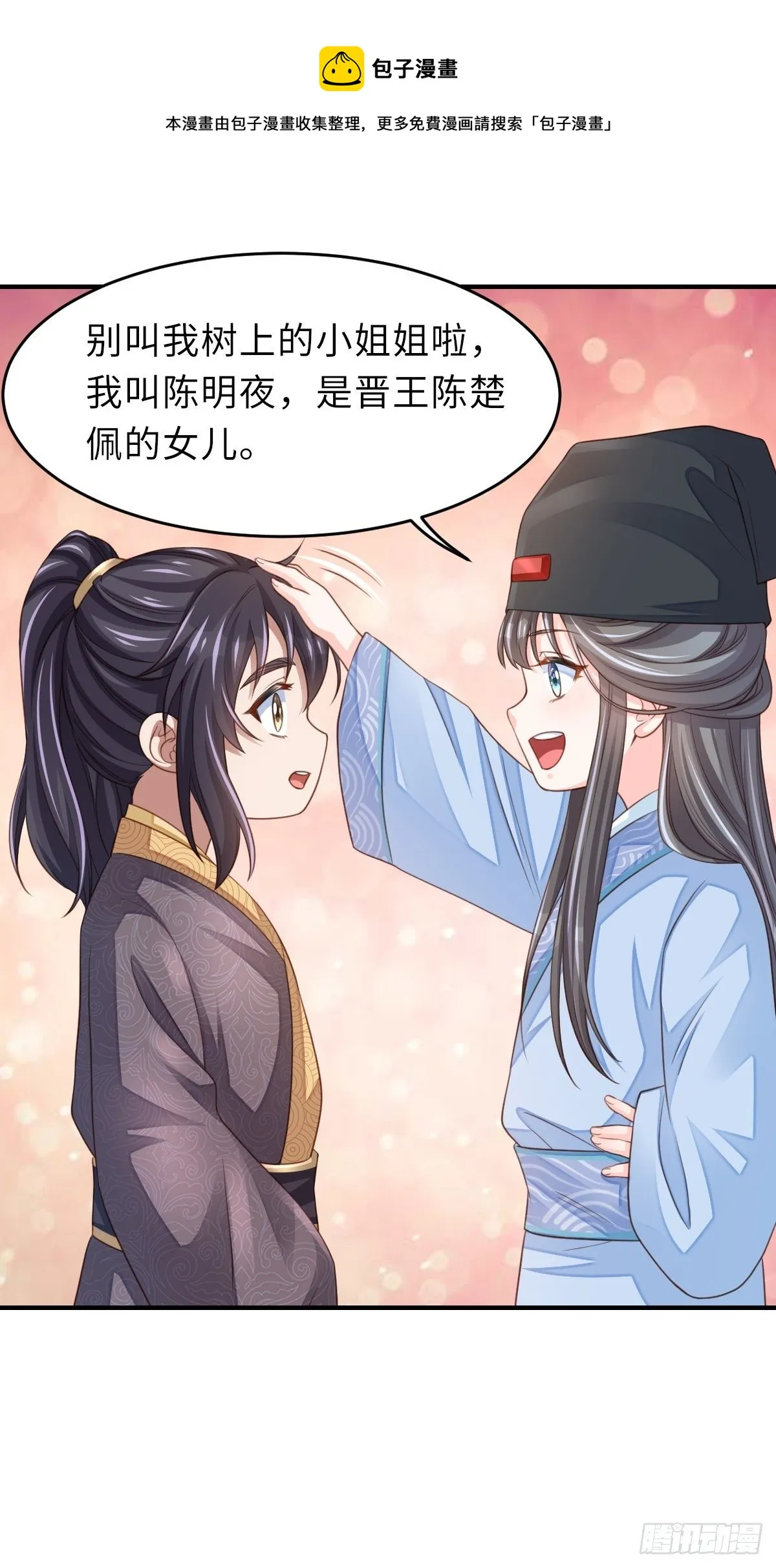 第21话 树上的小姐姐 第81页