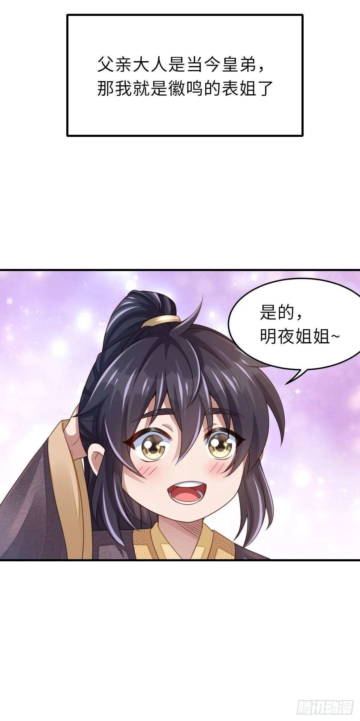 第21话 树上的小姐姐 第82页