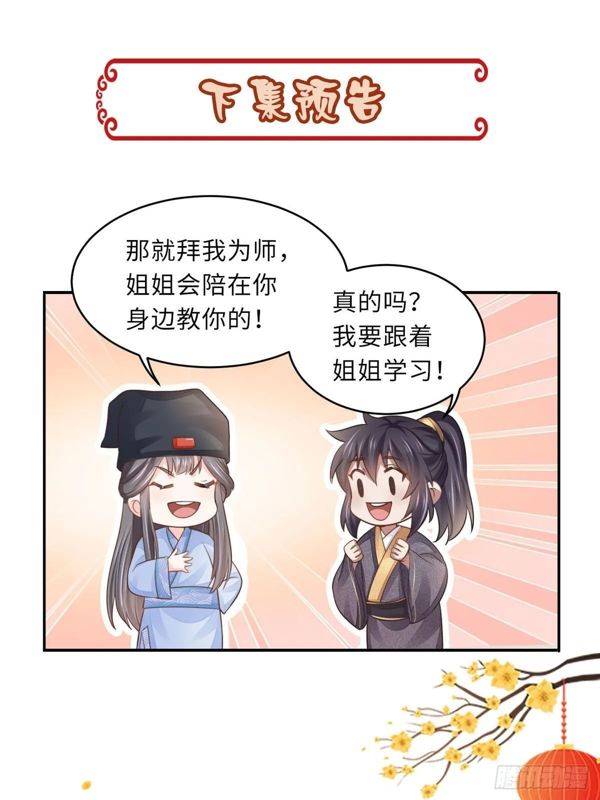 第21话 树上的小姐姐 第83页