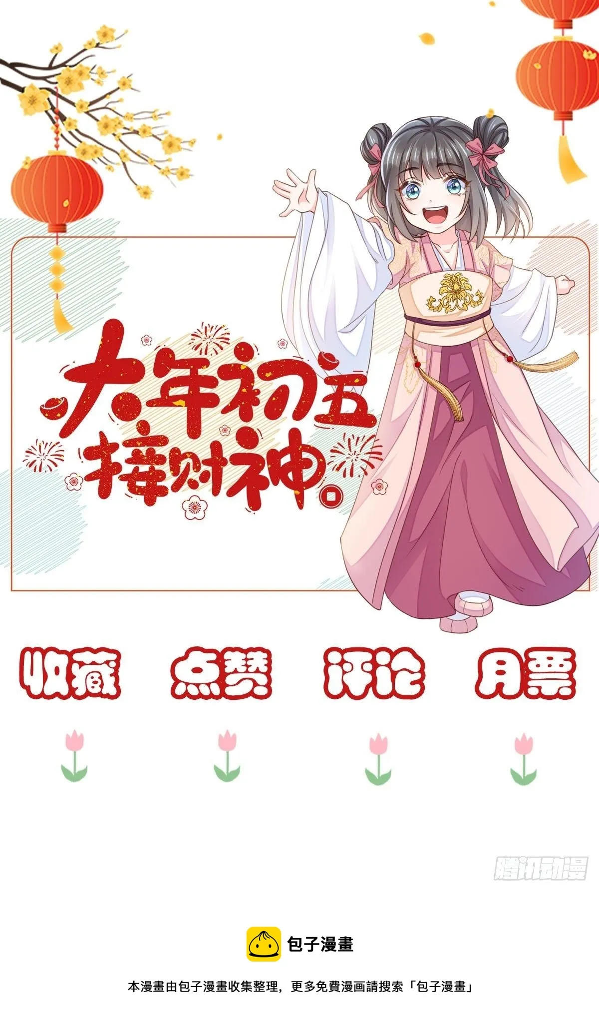 第21话 树上的小姐姐 第84页