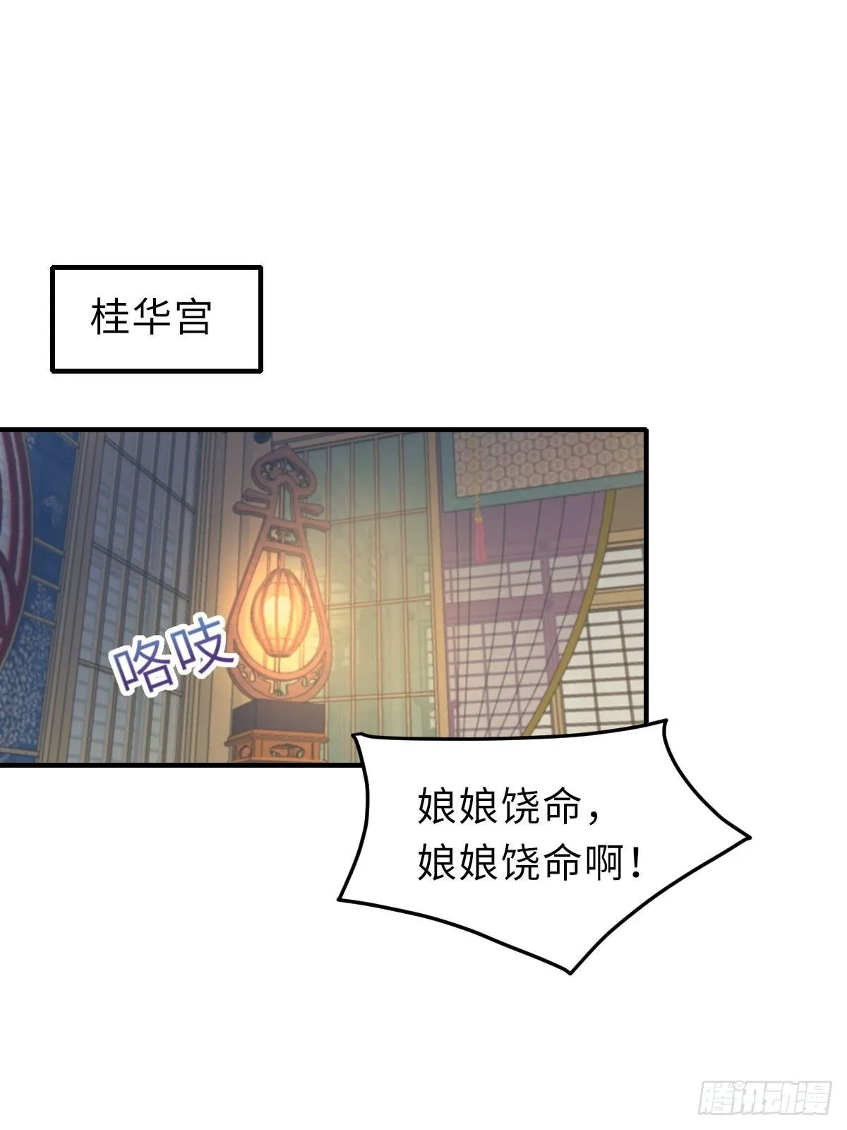 第20话 不知死活的人 第3页