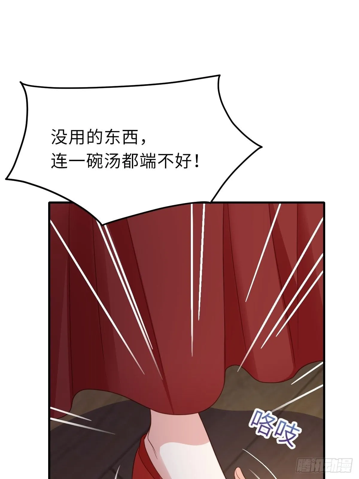 第20话 不知死活的人 第4页