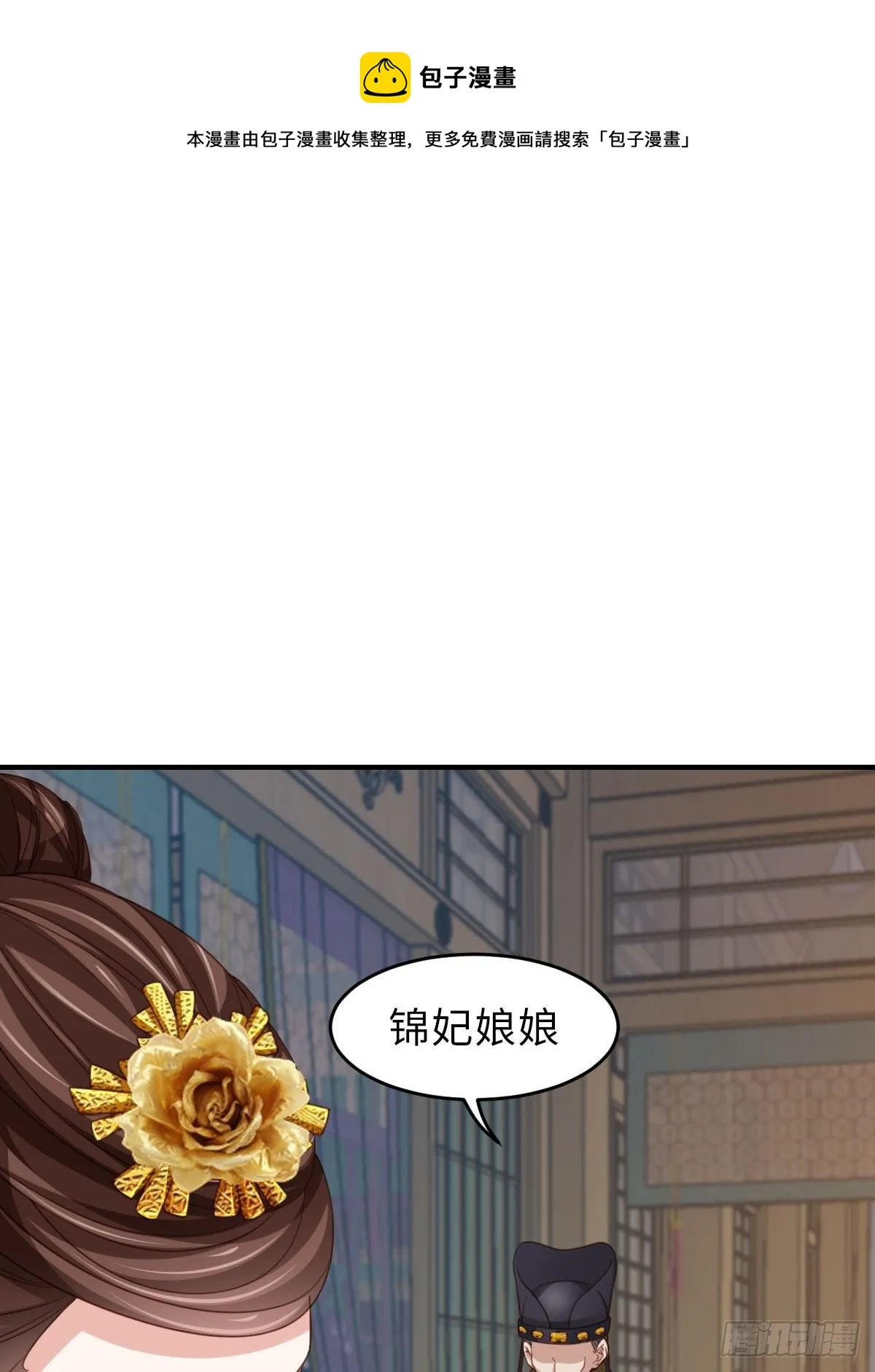 第20话 不知死活的人 第9页