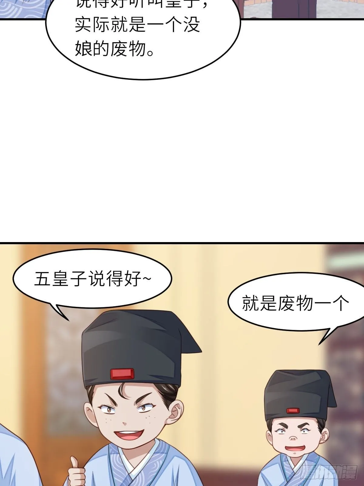 第20话 不知死活的人 第32页