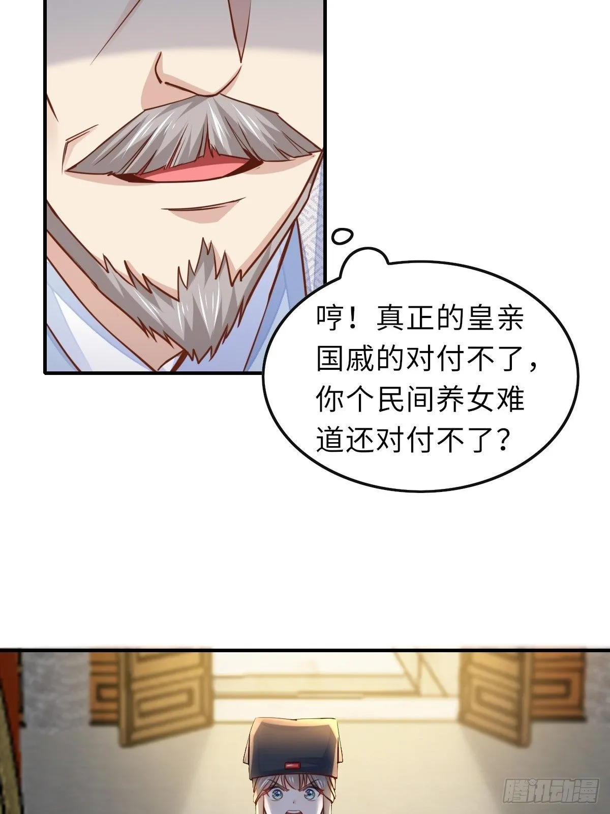 第20话 不知死活的人 第51页