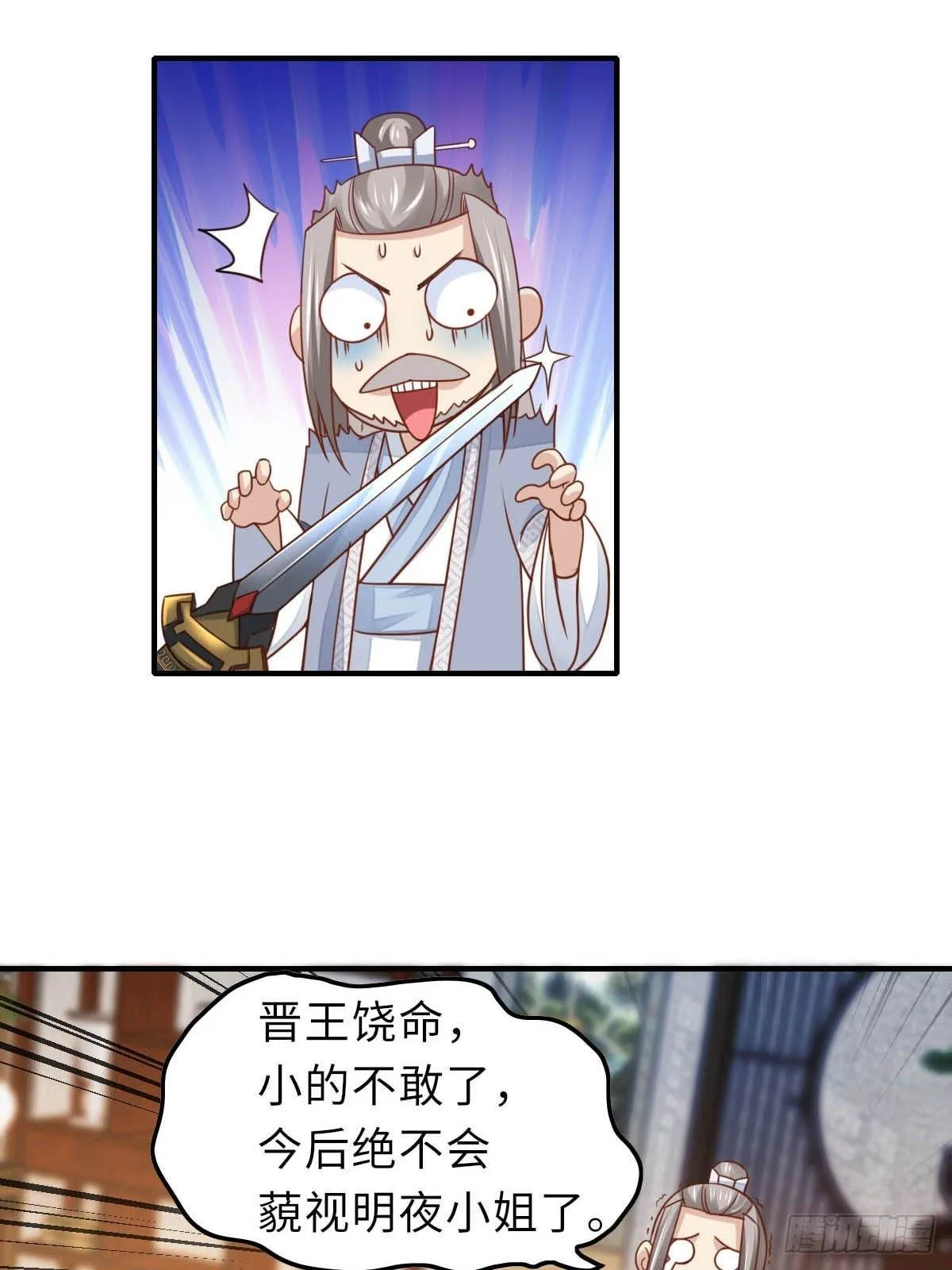 第20话 不知死活的人 第69页