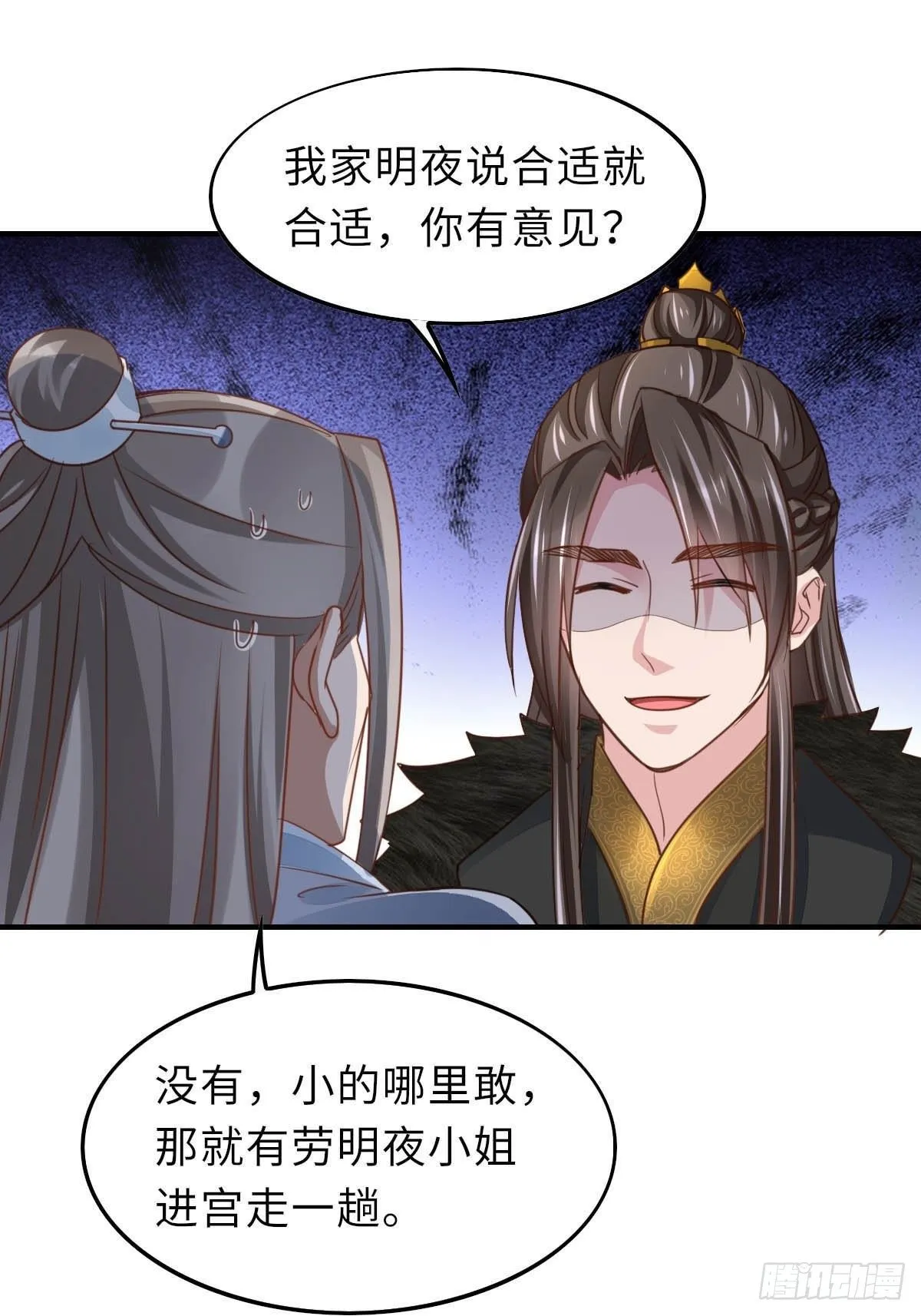 第20话 不知死活的人 第79页
