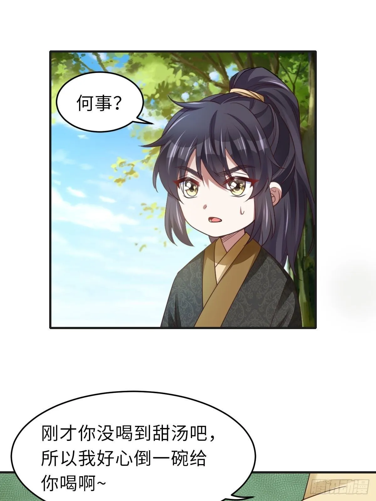 第19话 欺人太甚 第7页