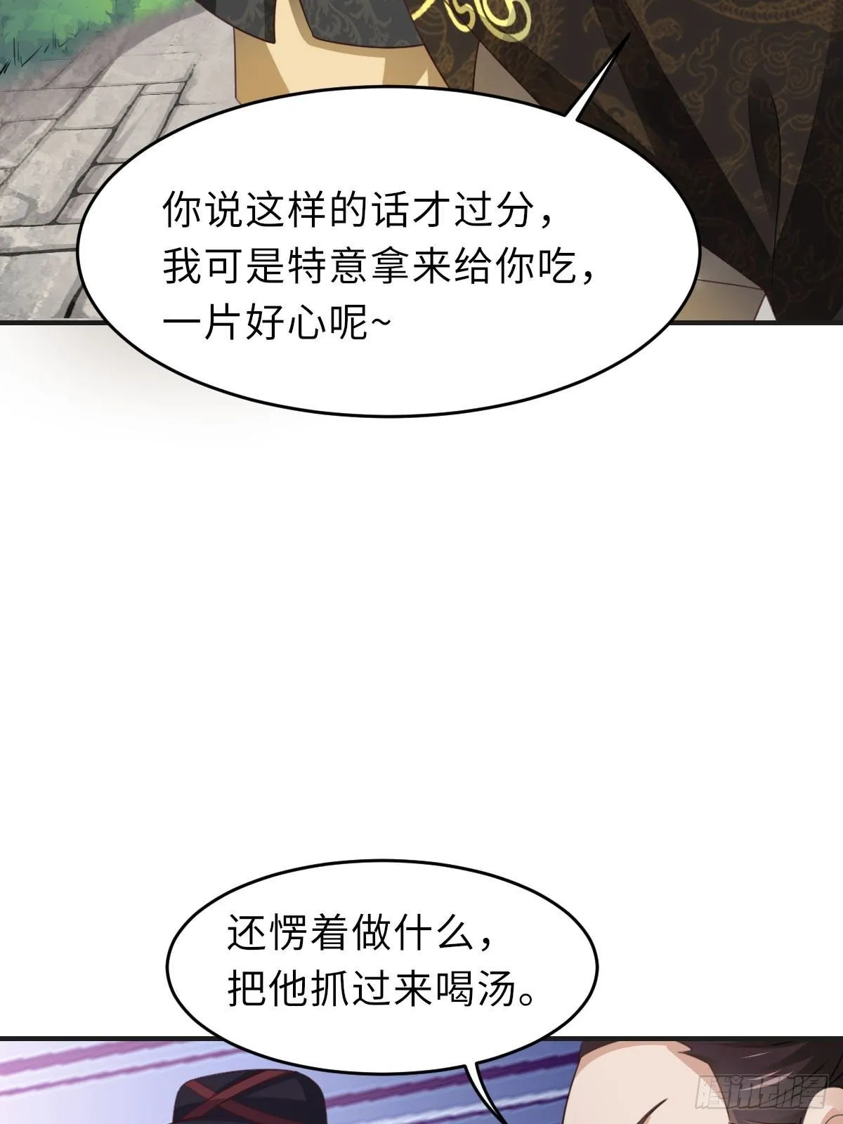 第19话 欺人太甚 第13页