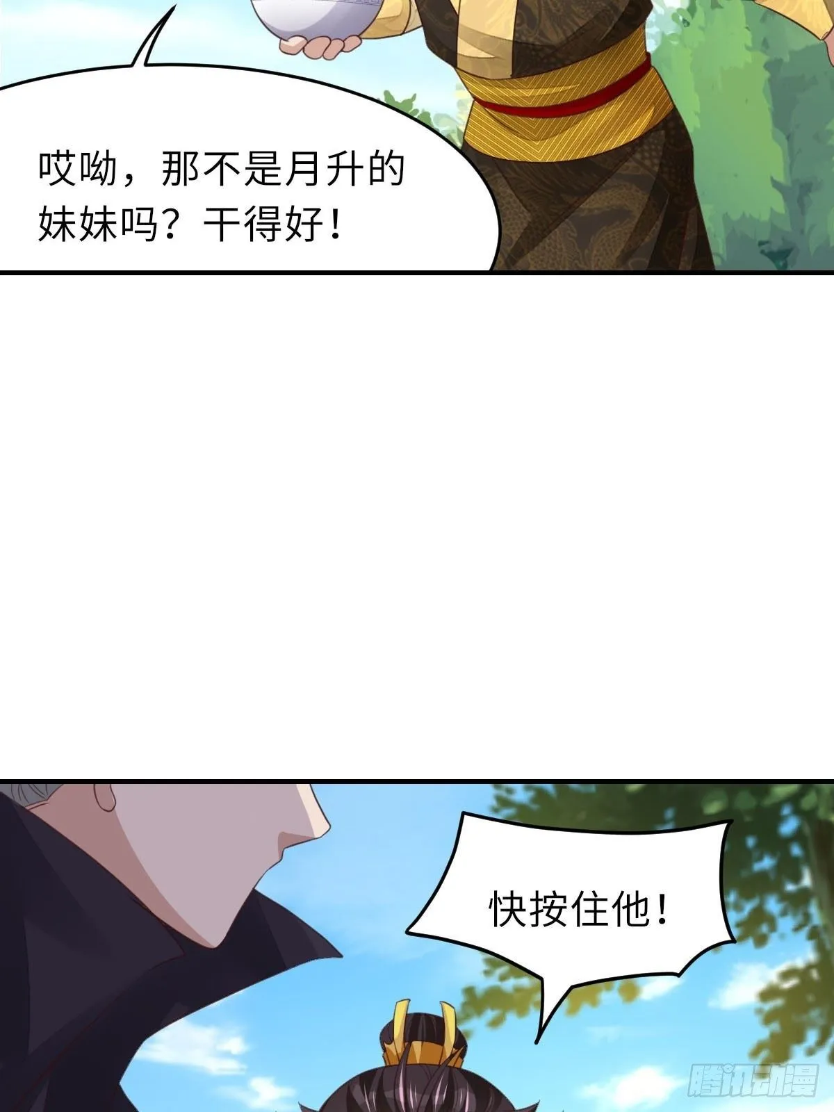 第19话 欺人太甚 第30页
