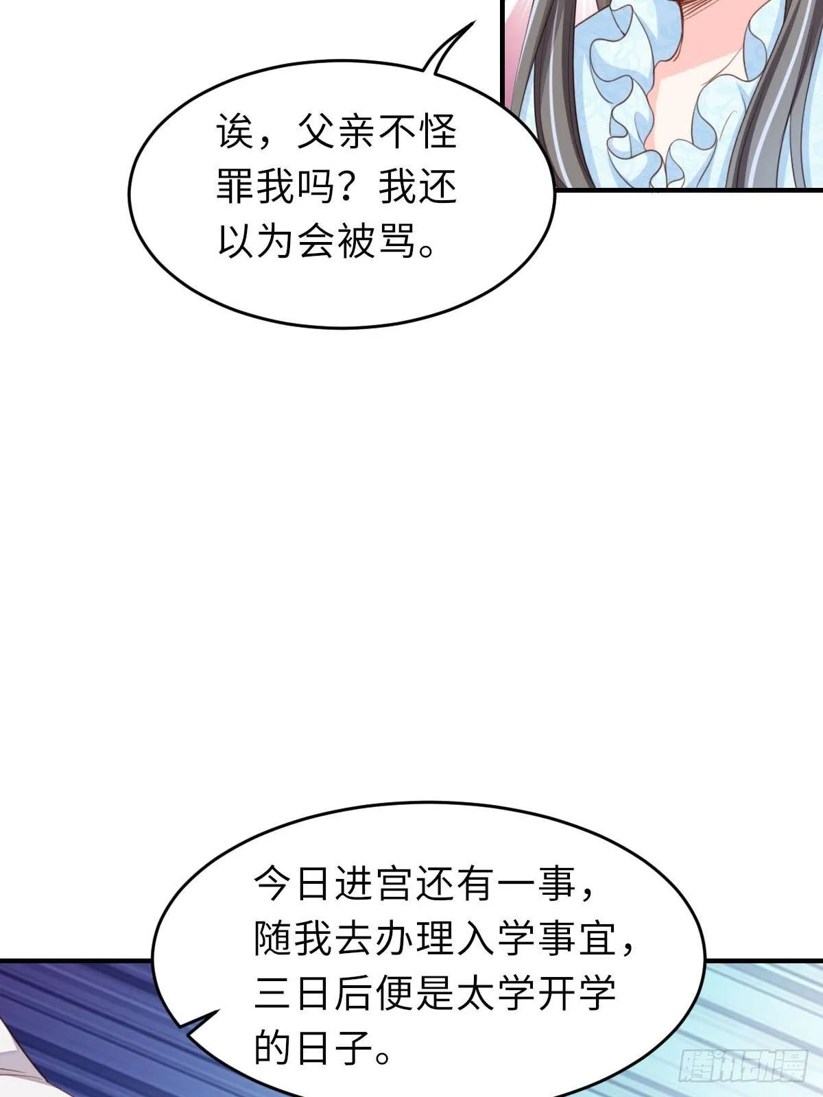 第19话 欺人太甚 第81页
